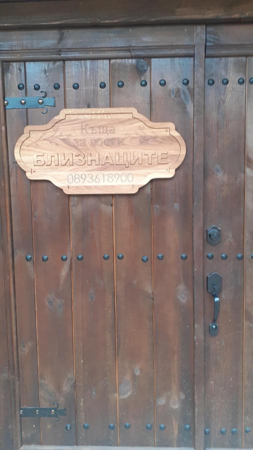 Къща За Гости Близнаците Leshten Exterior foto